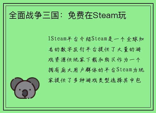 全面战争三国:免费在Steam玩