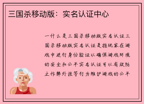 三国杀移动版：实名认证中心