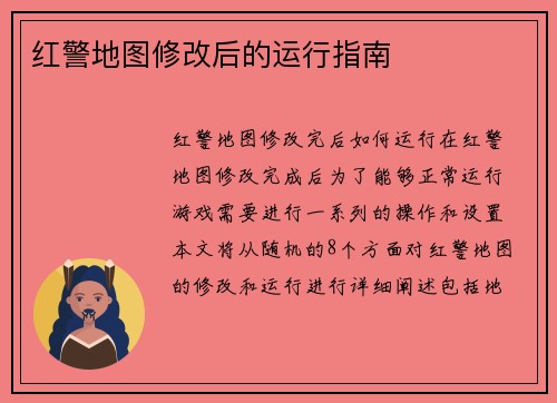 红警地图修改后的运行指南