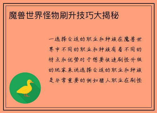 魔兽世界怪物刷升技巧大揭秘