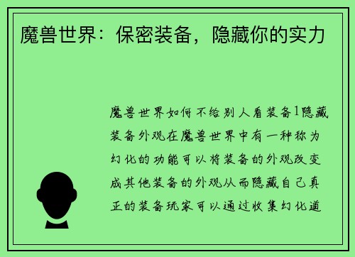 魔兽世界：保密装备，隐藏你的实力