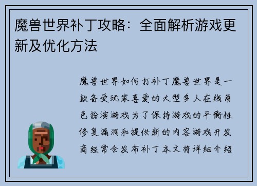 魔兽世界补丁攻略：全面解析游戏更新及优化方法