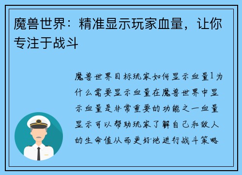 魔兽世界：精准显示玩家血量，让你专注于战斗