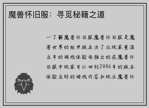 魔兽怀旧服：寻觅秘籍之道