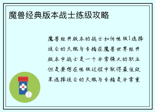 魔兽经典版本战士练级攻略