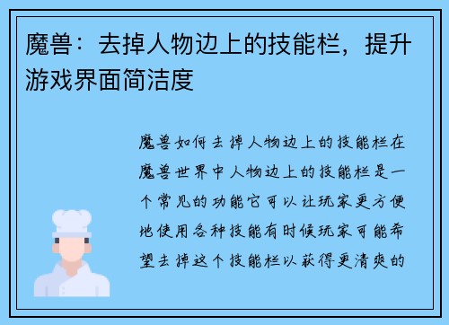 魔兽：去掉人物边上的技能栏，提升游戏界面简洁度