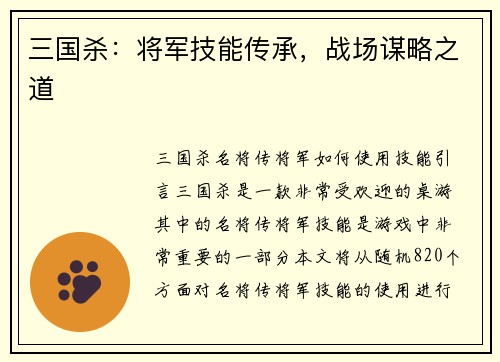 三国杀：将军技能传承，战场谋略之道
