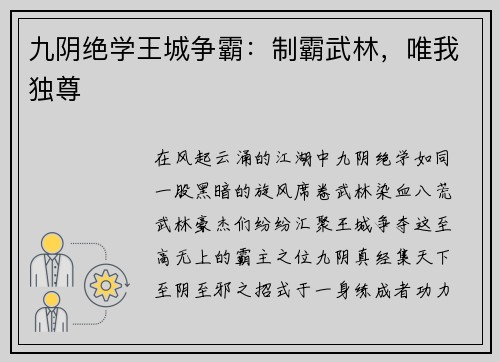 九阴绝学王城争霸：制霸武林，唯我独尊
