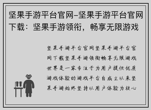 坚果手游平台官网-坚果手游平台官网下载：坚果手游领衔，畅享无限游戏世界