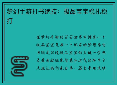 梦幻手游打书绝技：极品宝宝稳扎稳打