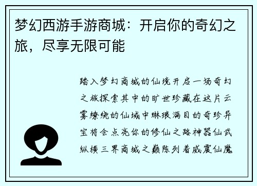 梦幻西游手游商城：开启你的奇幻之旅，尽享无限可能