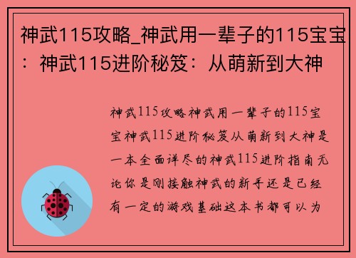 神武115攻略_神武用一辈子的115宝宝：神武115进阶秘笈：从萌新到大神