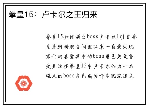 拳皇15：卢卡尔之王归来