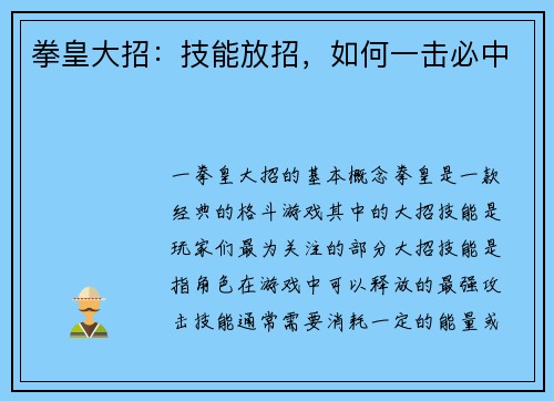 拳皇大招：技能放招，如何一击必中