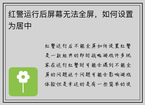 红警运行后屏幕无法全屏，如何设置为居中