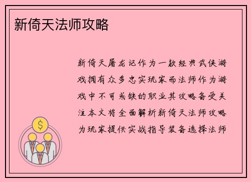 新倚天法师攻略