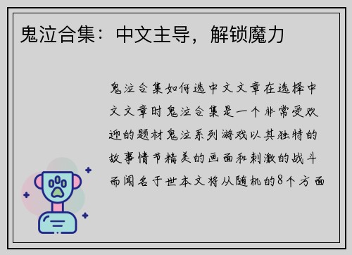 鬼泣合集：中文主导，解锁魔力