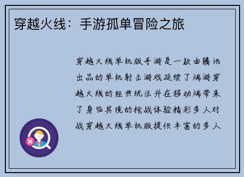 穿越火线：手游孤单冒险之旅