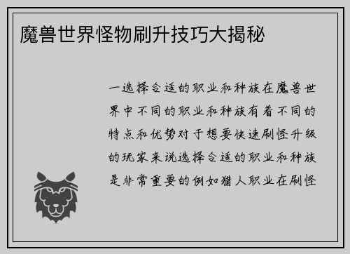 魔兽世界怪物刷升技巧大揭秘