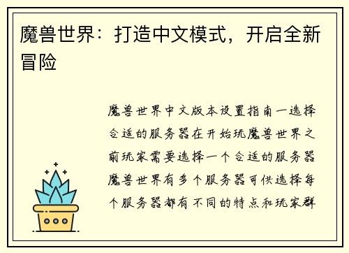 魔兽世界：打造中文模式，开启全新冒险