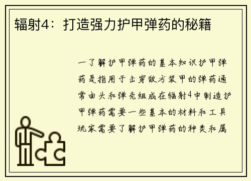 辐射4：打造强力护甲弹药的秘籍