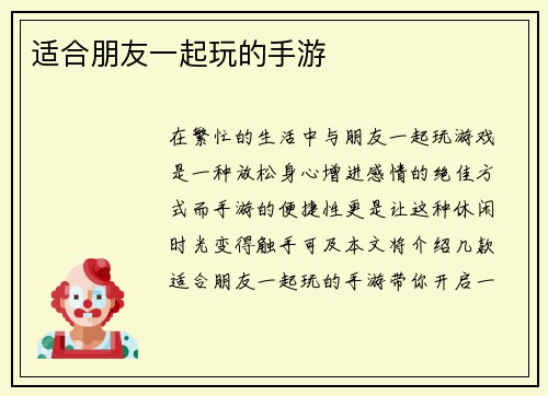适合朋友一起玩的手游