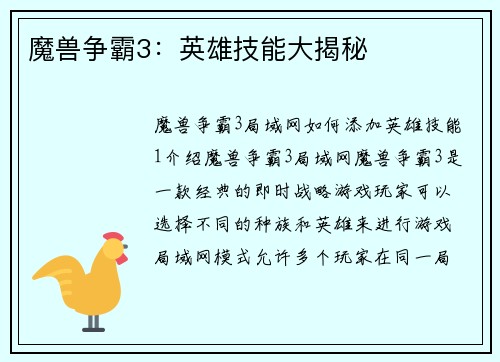 魔兽争霸3：英雄技能大揭秘