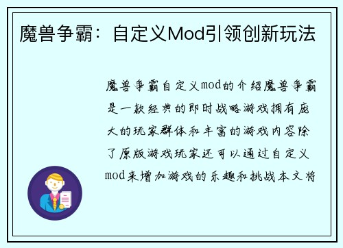魔兽争霸：自定义Mod引领创新玩法