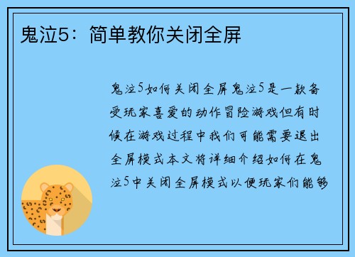 鬼泣5：简单教你关闭全屏