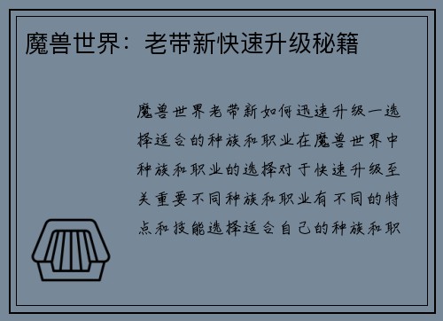 魔兽世界：老带新快速升级秘籍