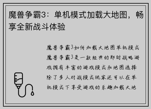 魔兽争霸3：单机模式加载大地图，畅享全新战斗体验