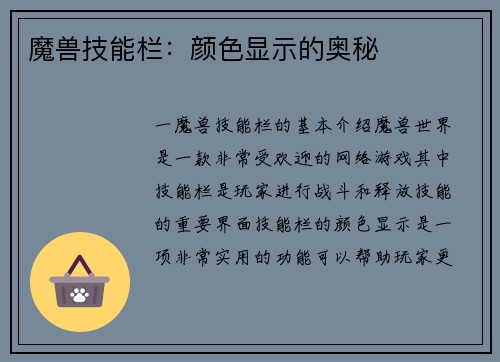魔兽技能栏：颜色显示的奥秘